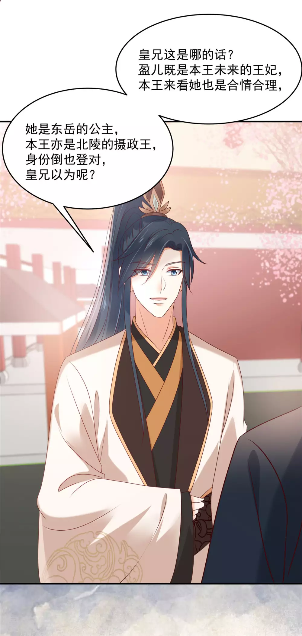 第131话 未来的王妃15