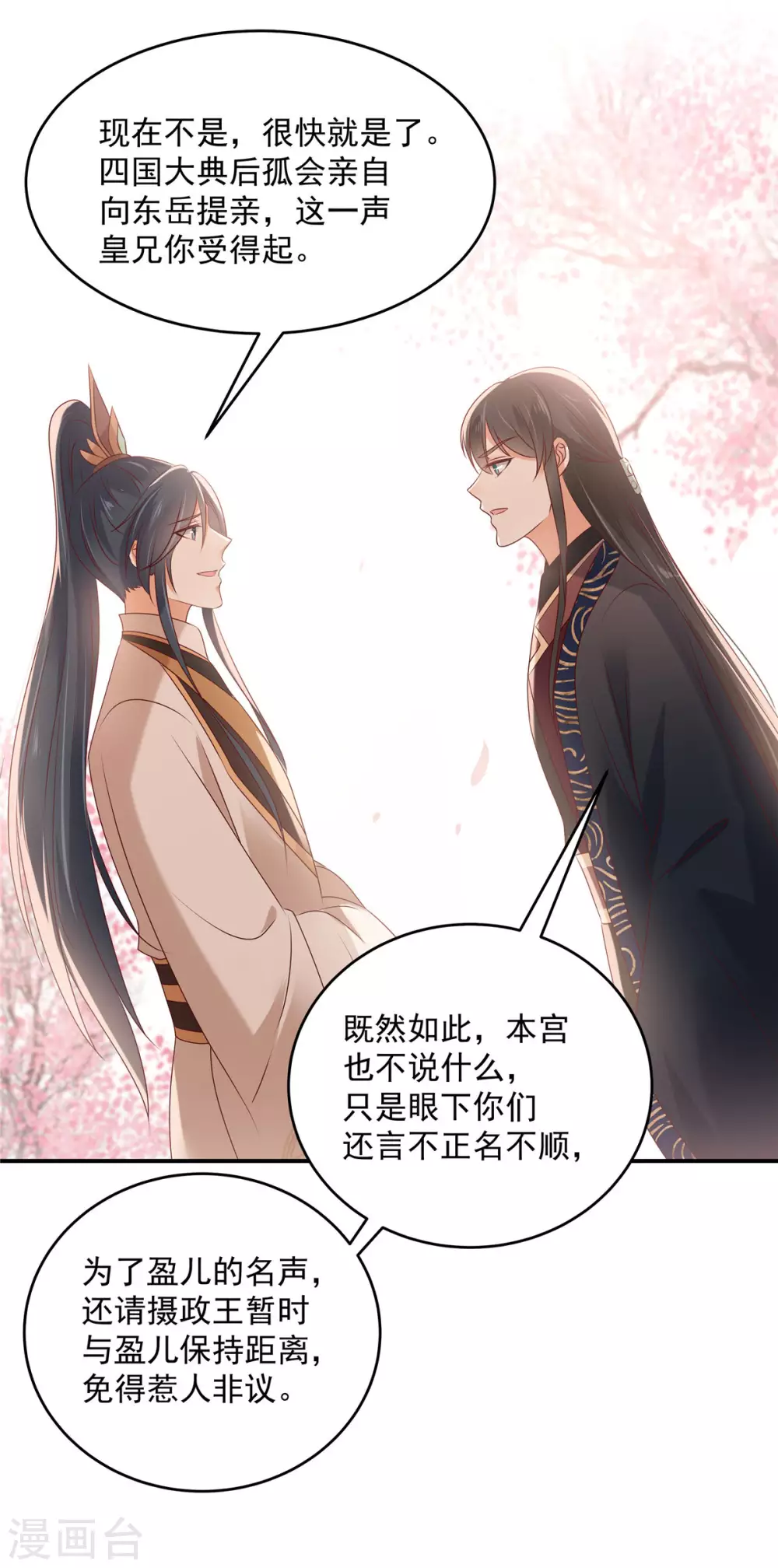 第131话 未来的王妃17