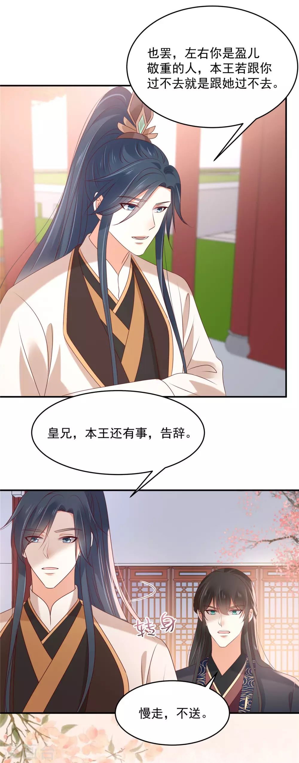 第131话 未来的王妃18