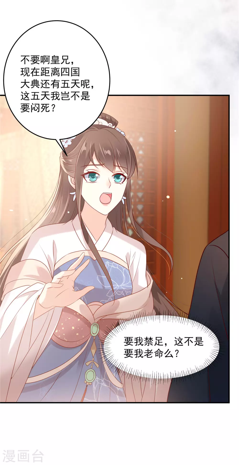 第131话 未来的王妃7
