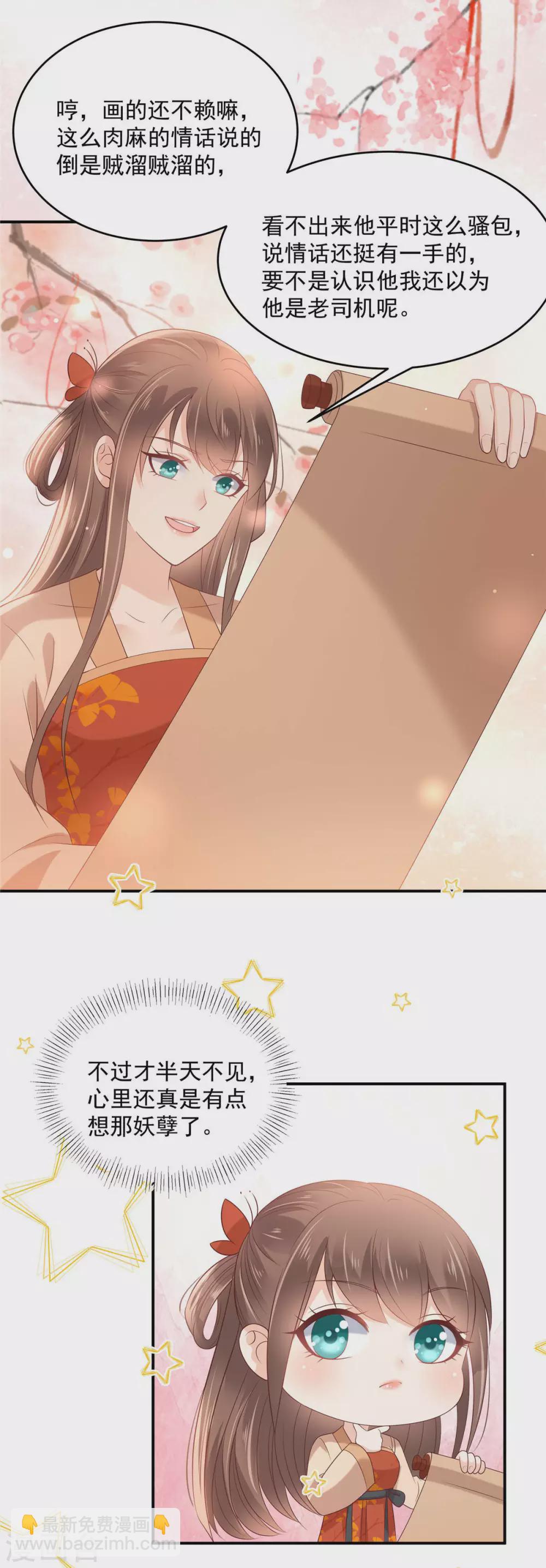 第133话 肉麻小礼物12