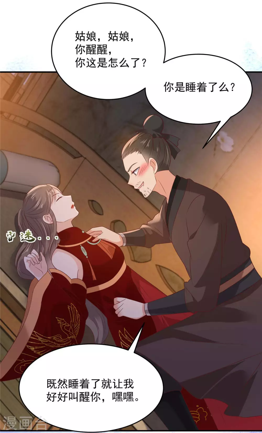 第133话 肉麻小礼物22
