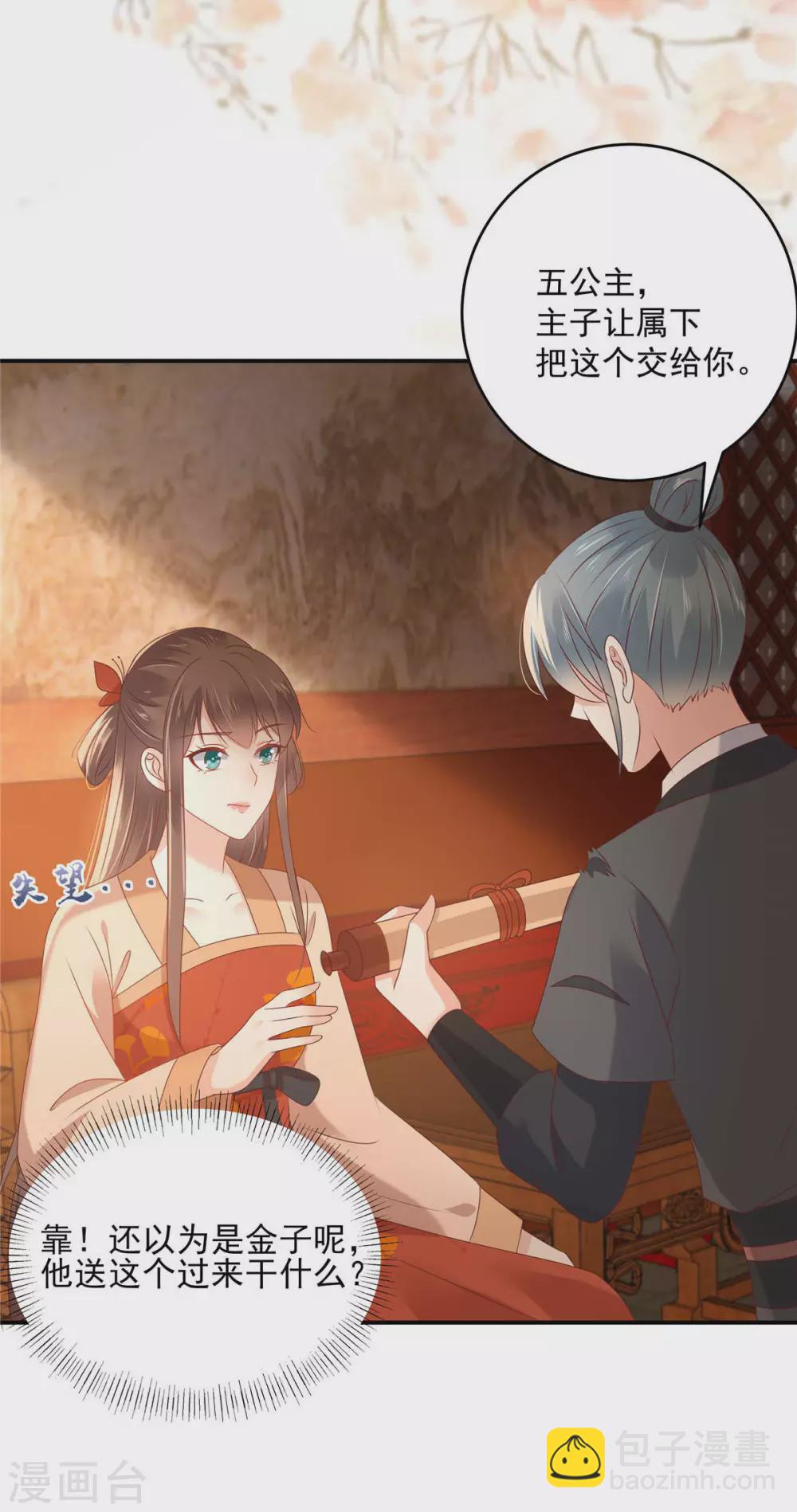 第133话 肉麻小礼物9