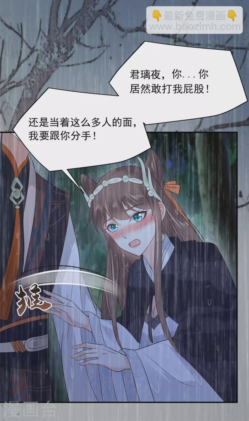 第147话 落月宫宫主10