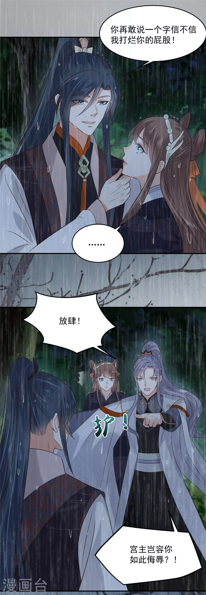 第147话 落月宫宫主11