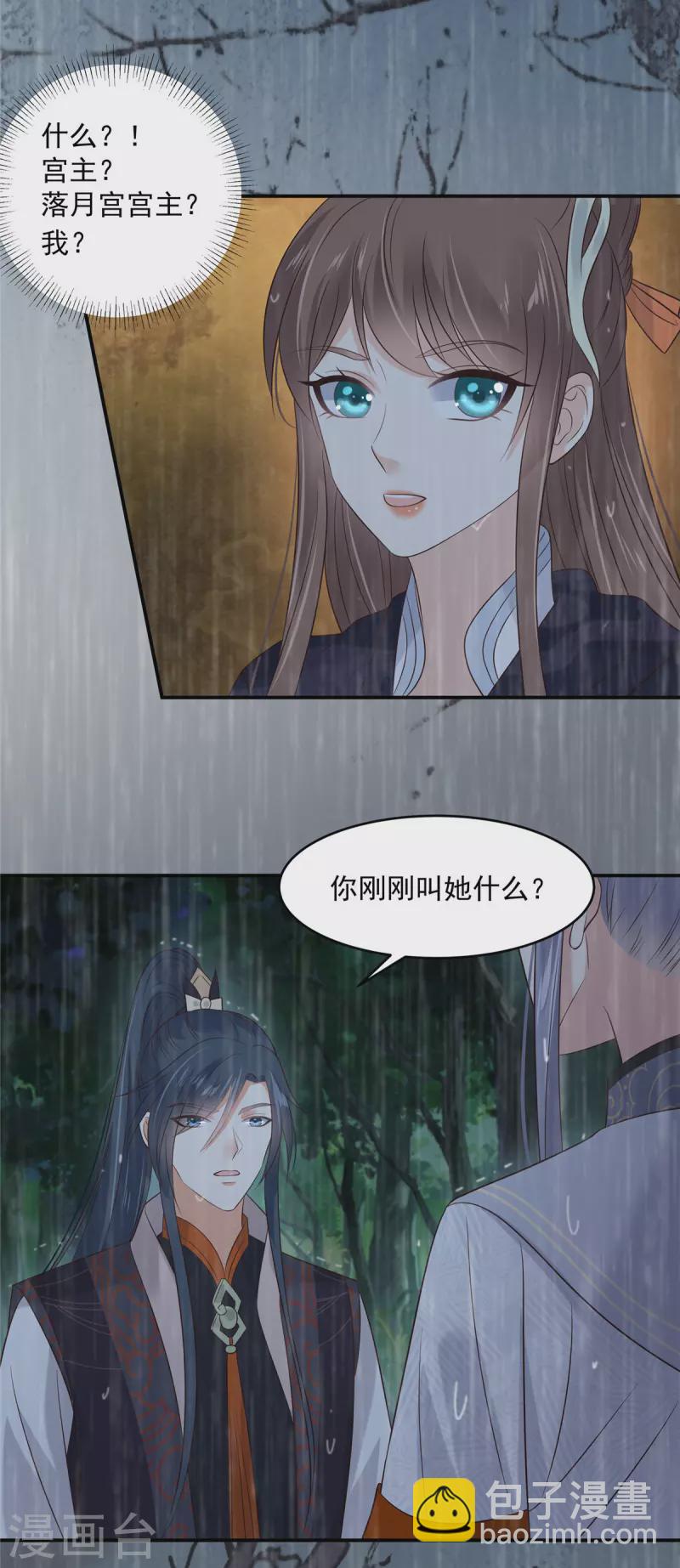 第147话 落月宫宫主12
