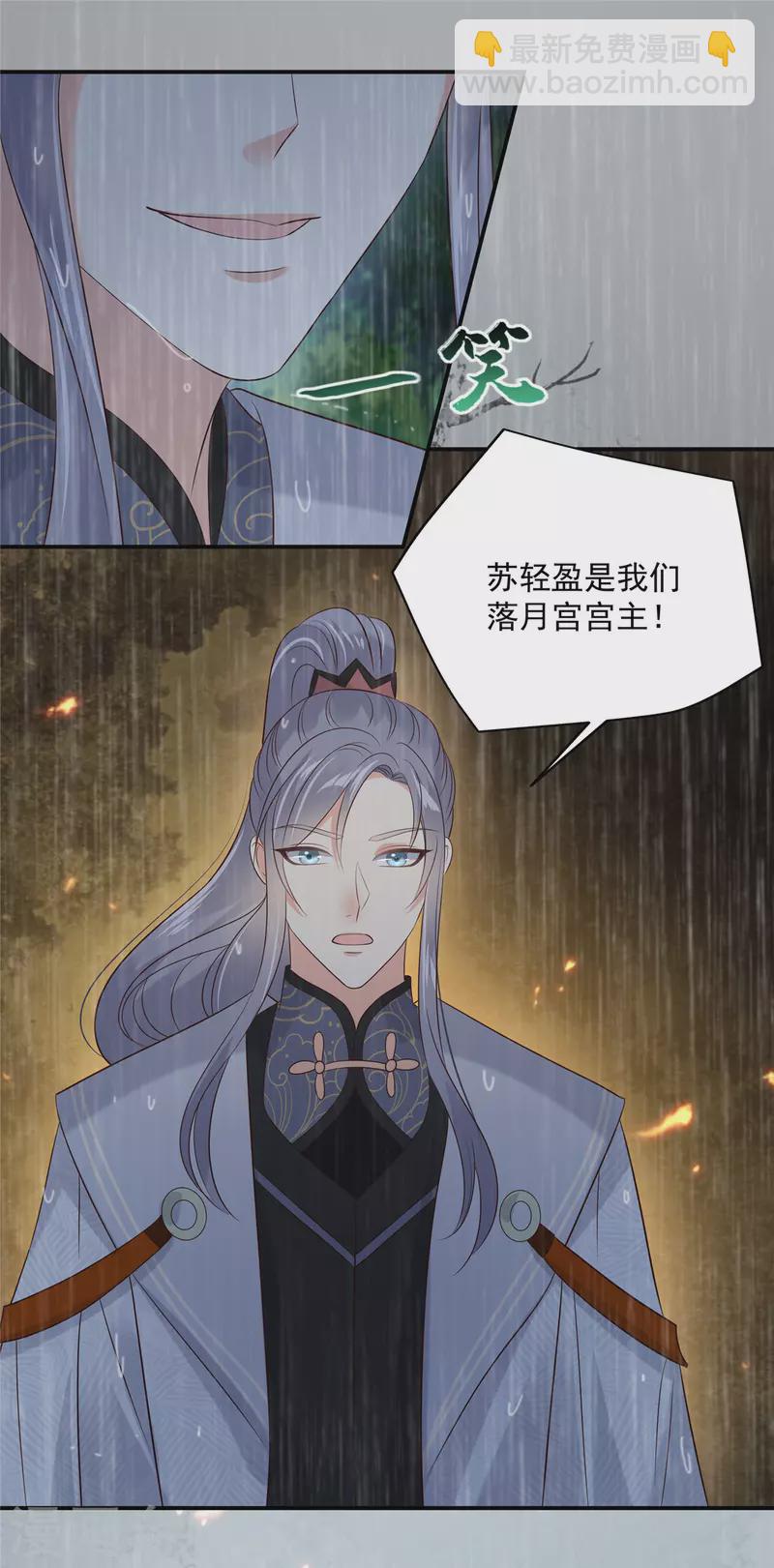第147话 落月宫宫主14