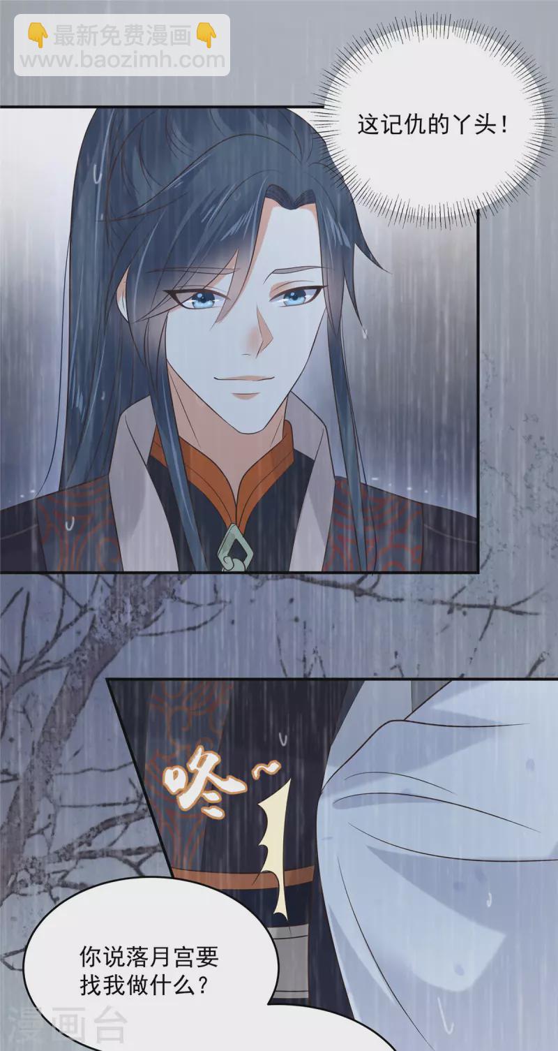第147话 落月宫宫主3