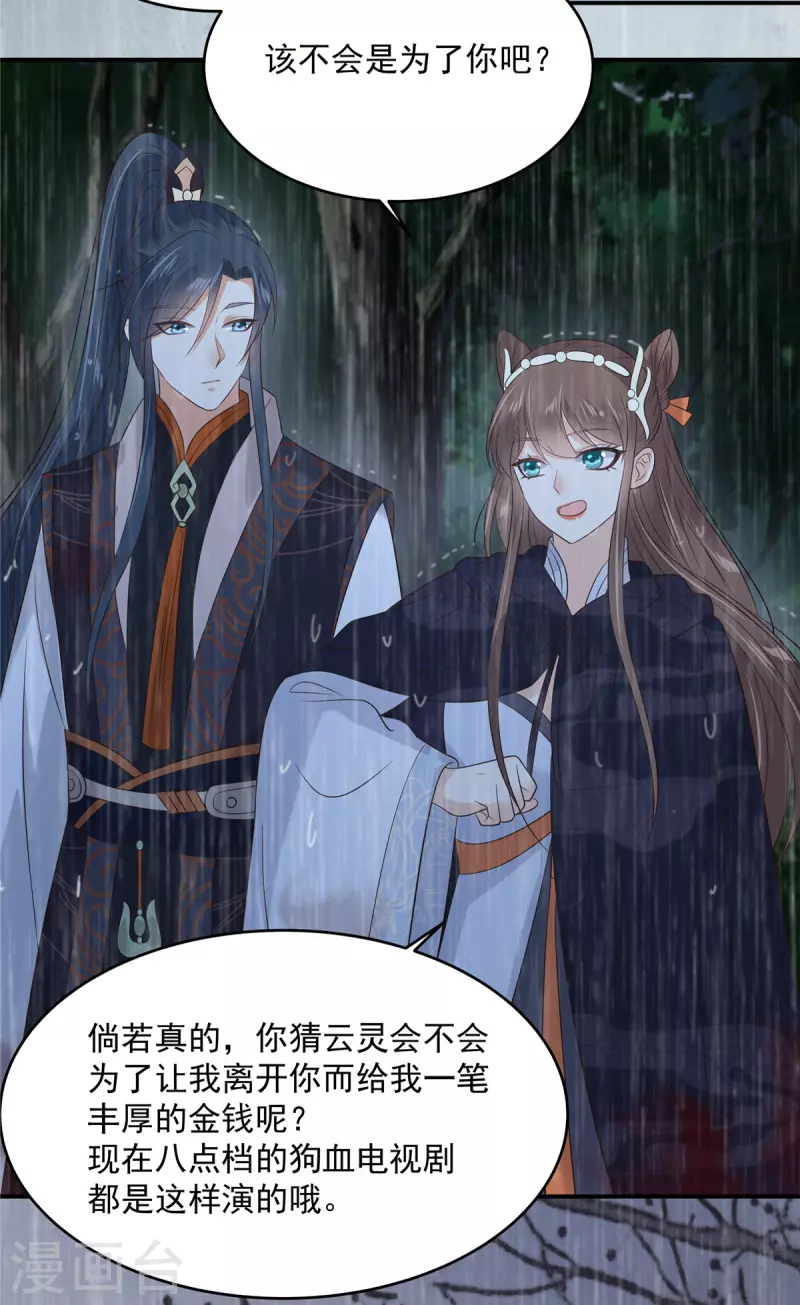 第147话 落月宫宫主4