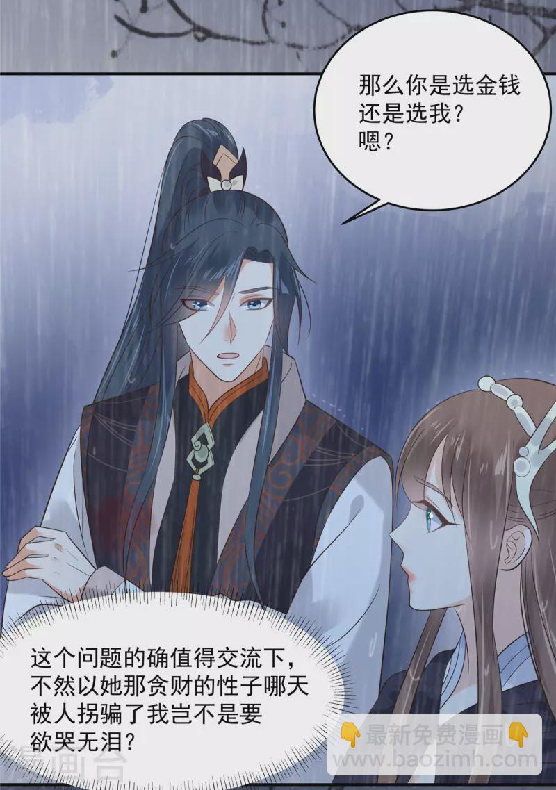 第147话 落月宫宫主5
