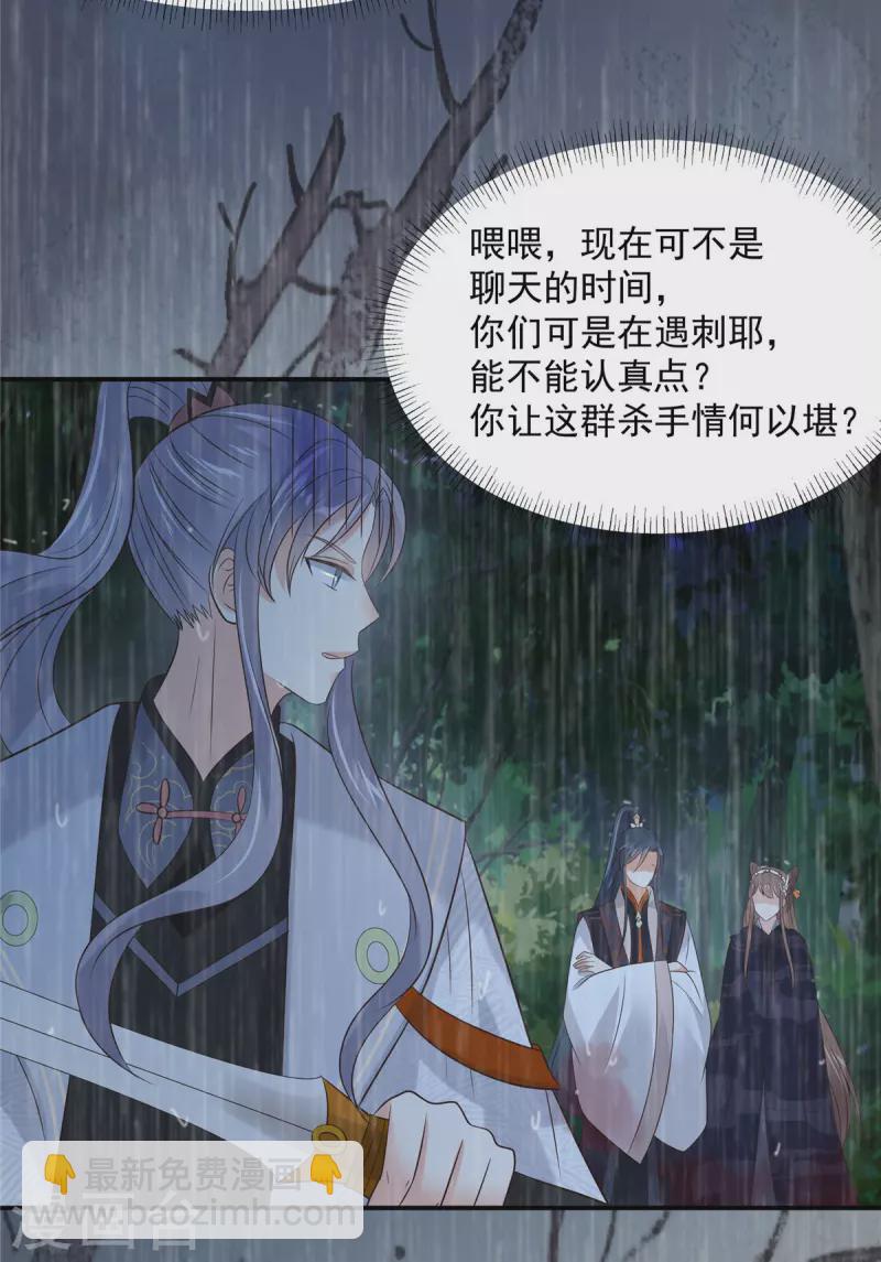 第147话 落月宫宫主6