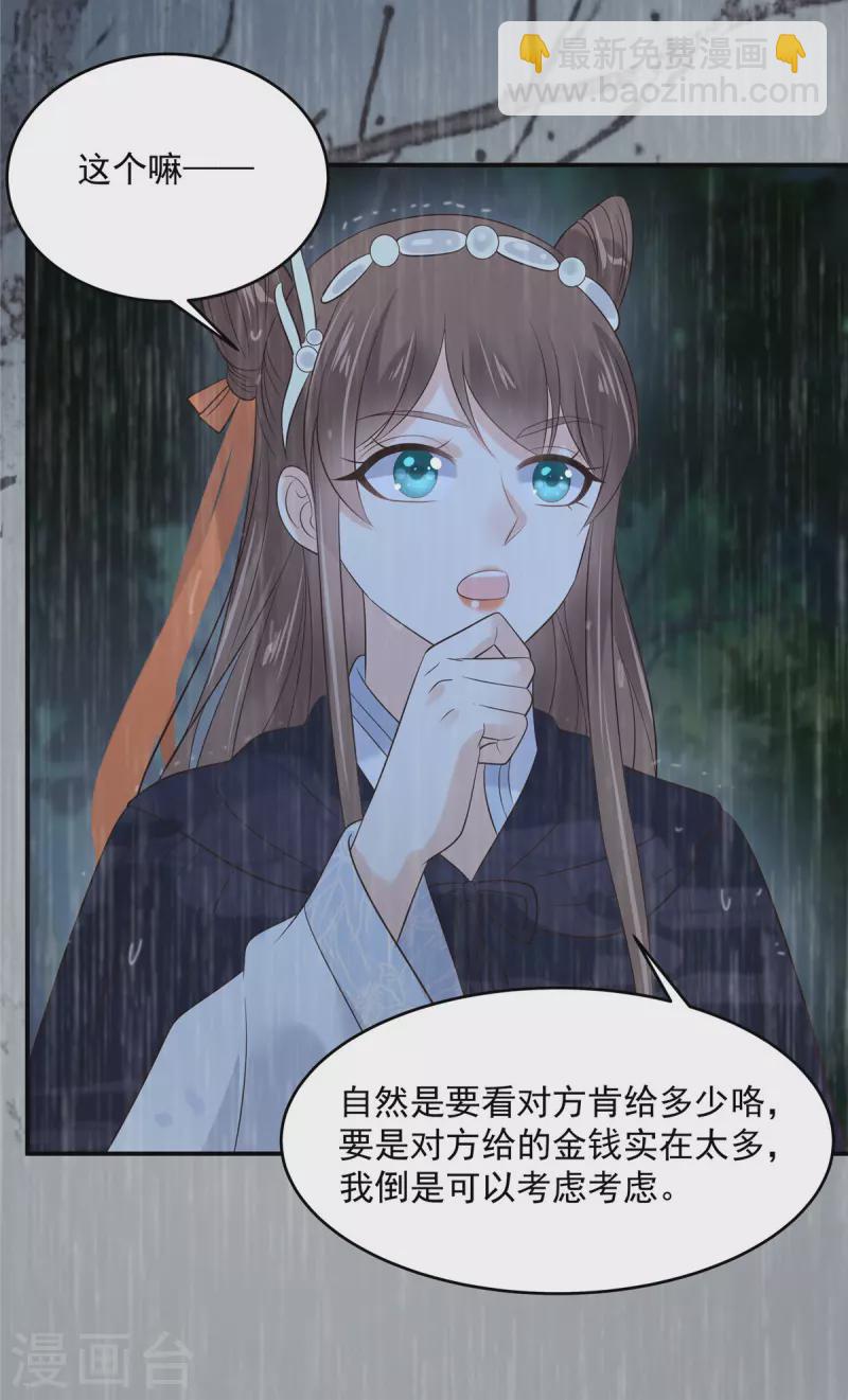 第147话 落月宫宫主7
