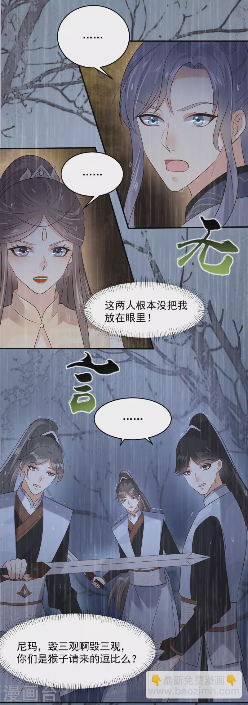 第147话 落月宫宫主9