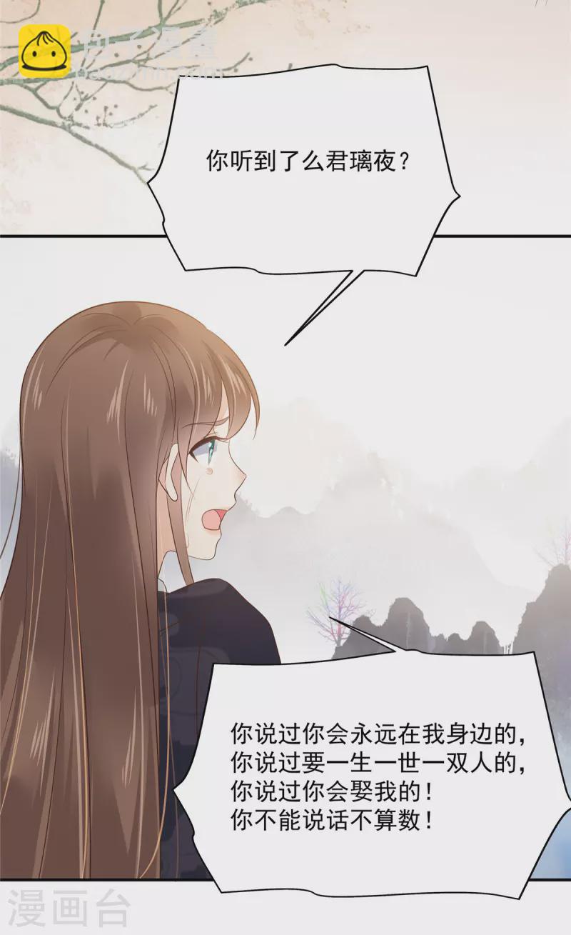 第154话 夺走我的心你却走了11