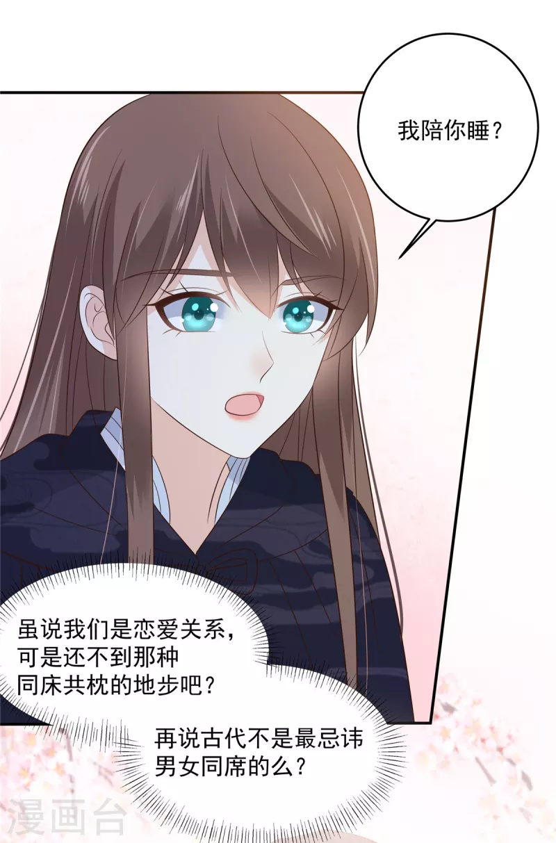 第157话 我要你陪我睡5
