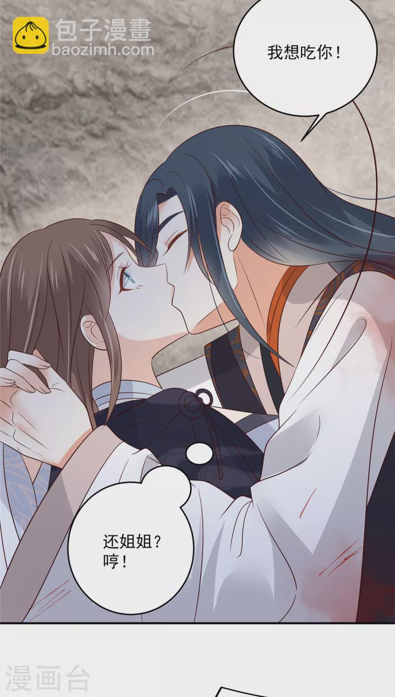 第158话 我想吃你2