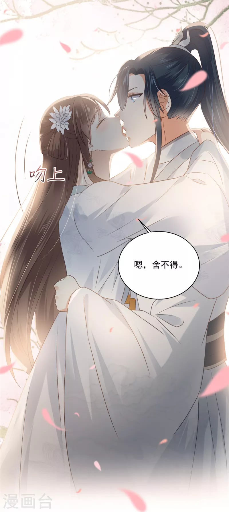 第166话 舍不得了，亲一口15