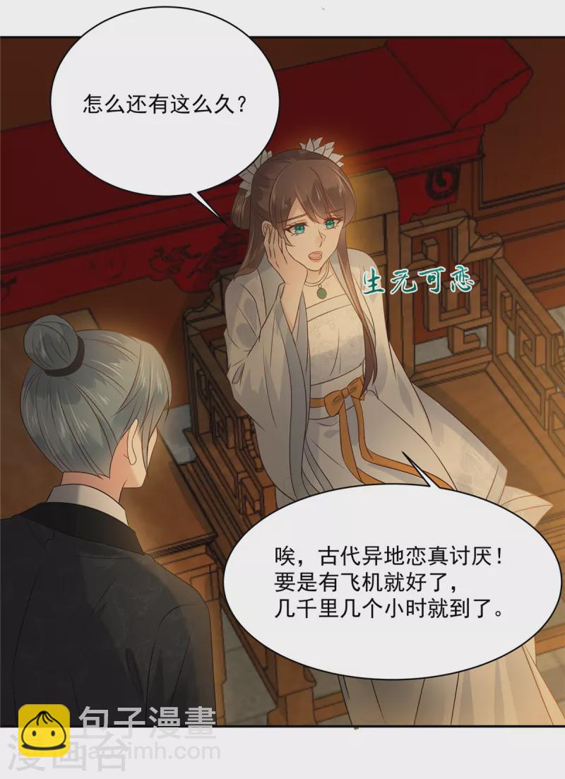 第172话 古代异地恋13