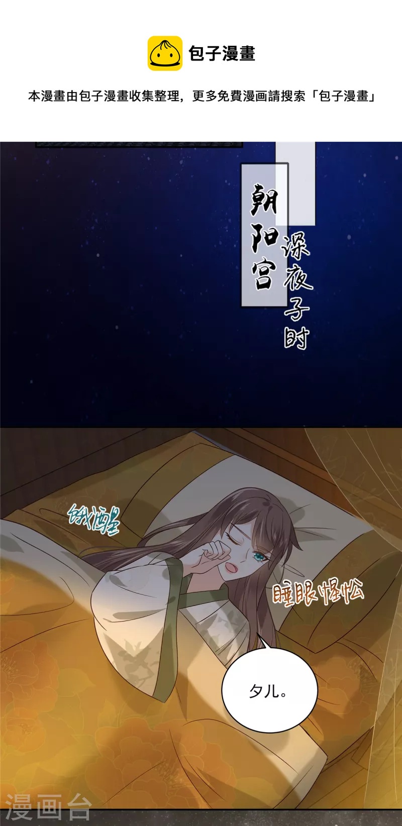 第173话 饭里有毒！0