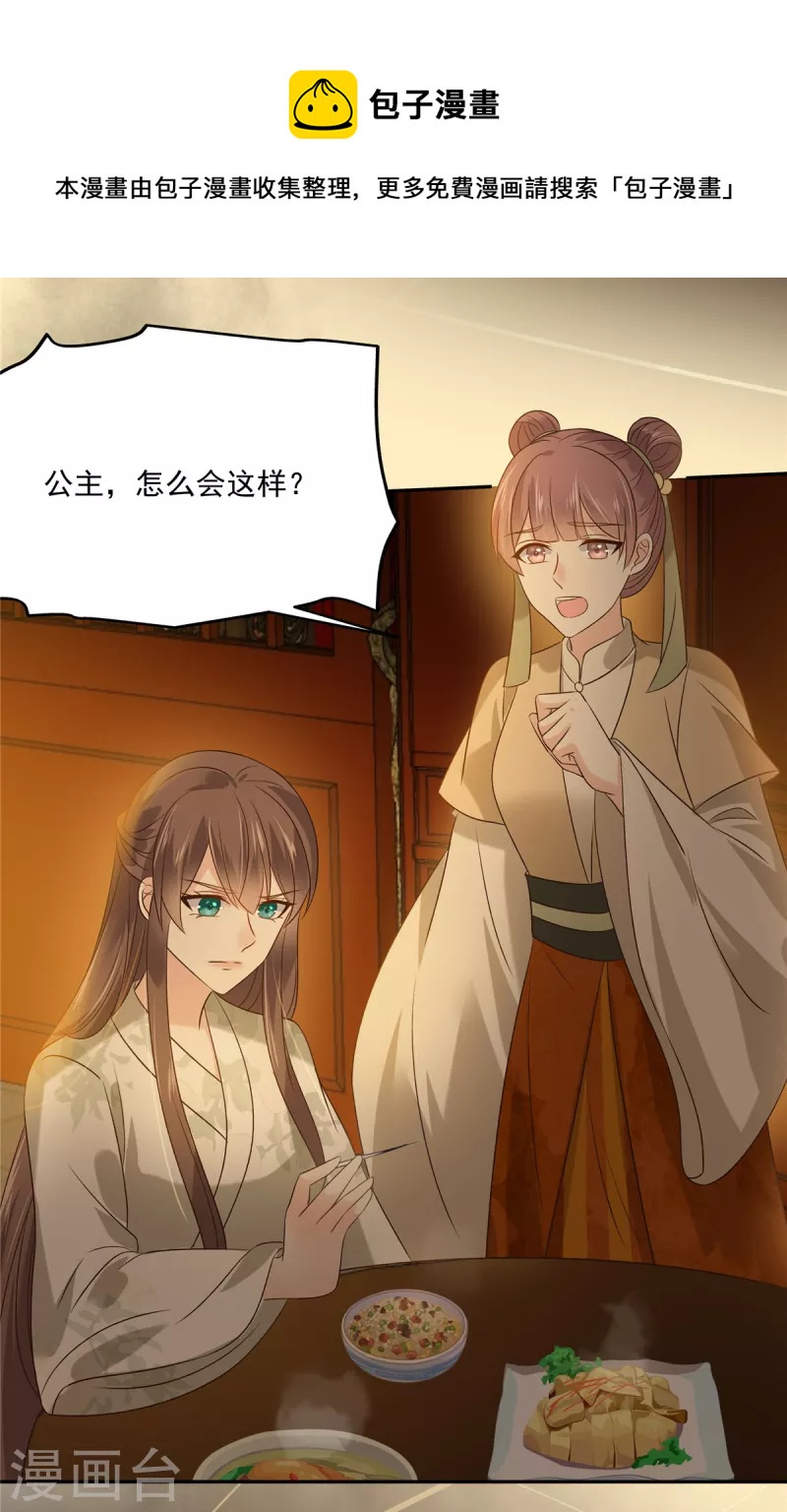 第173话 饭里有毒！12