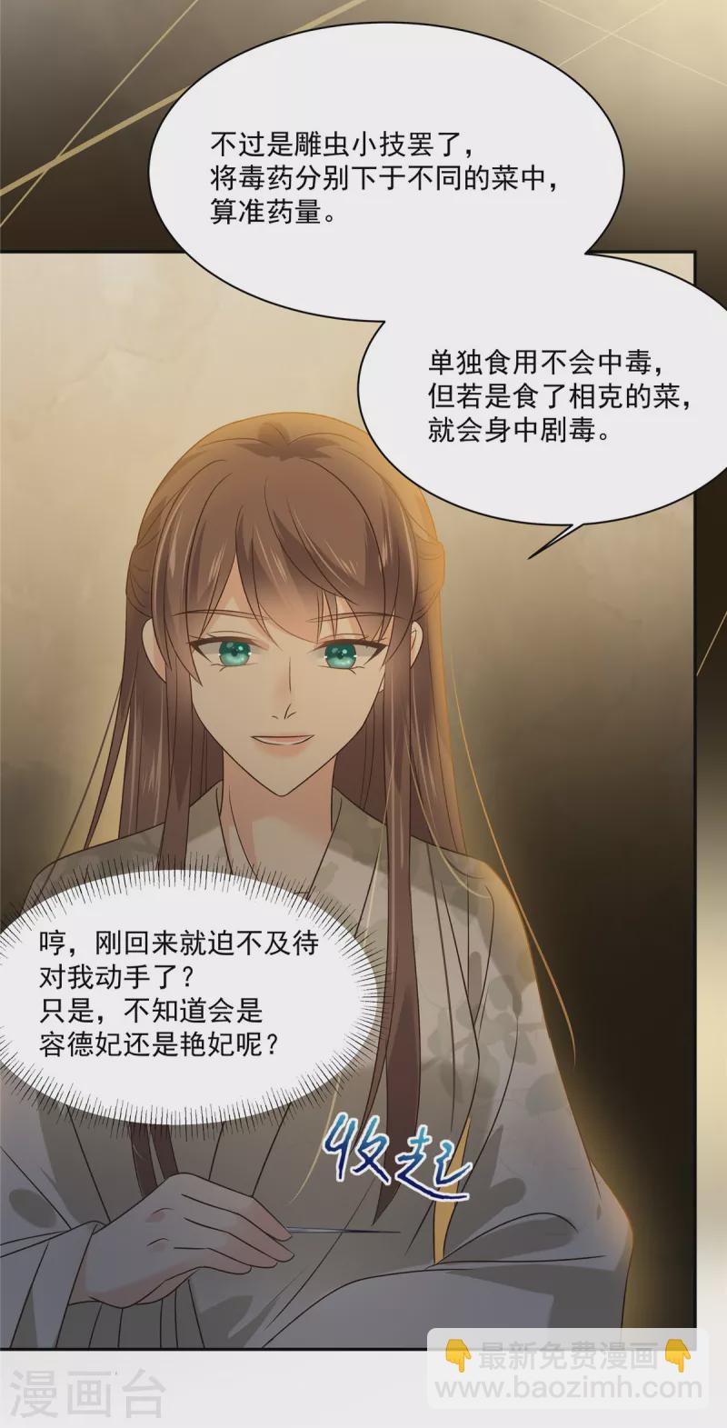 第173话 饭里有毒！13