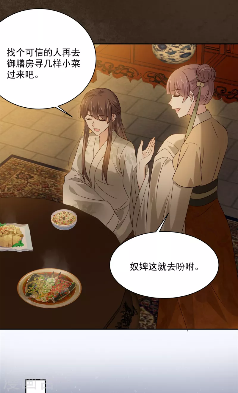 第173话 饭里有毒！15