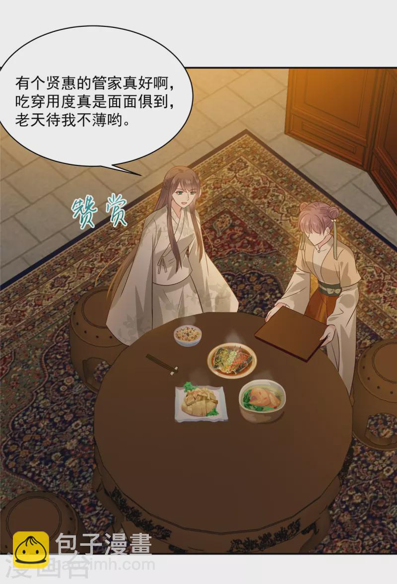 第173话 饭里有毒！3