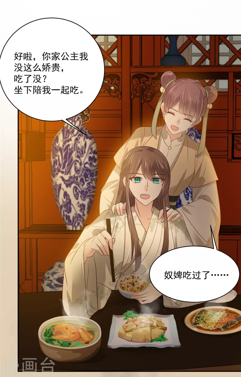 第173话 饭里有毒！5