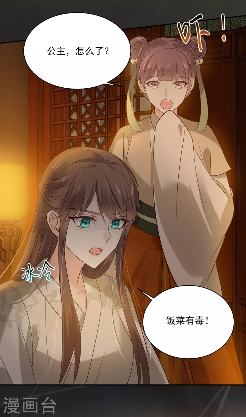 第173话 饭里有毒！7