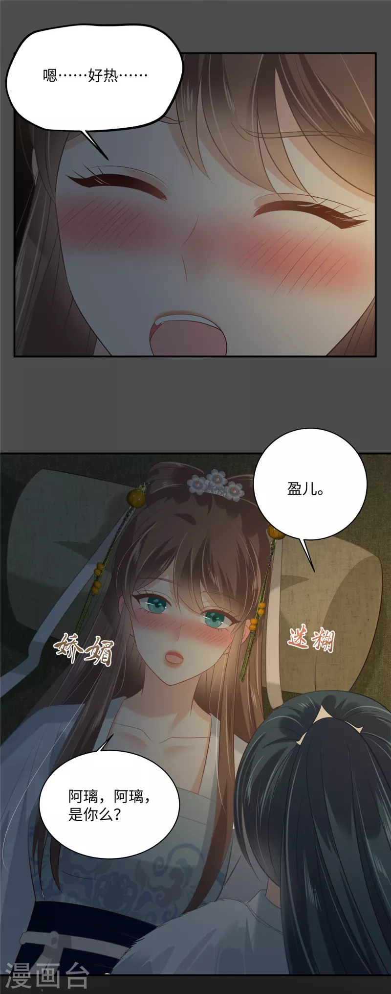 第191话 阿璃我好热，帮帮我6