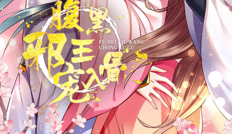 第197话 来提亲了1