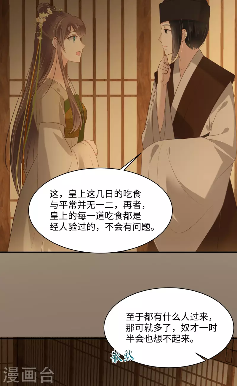 第197话 来提亲了5