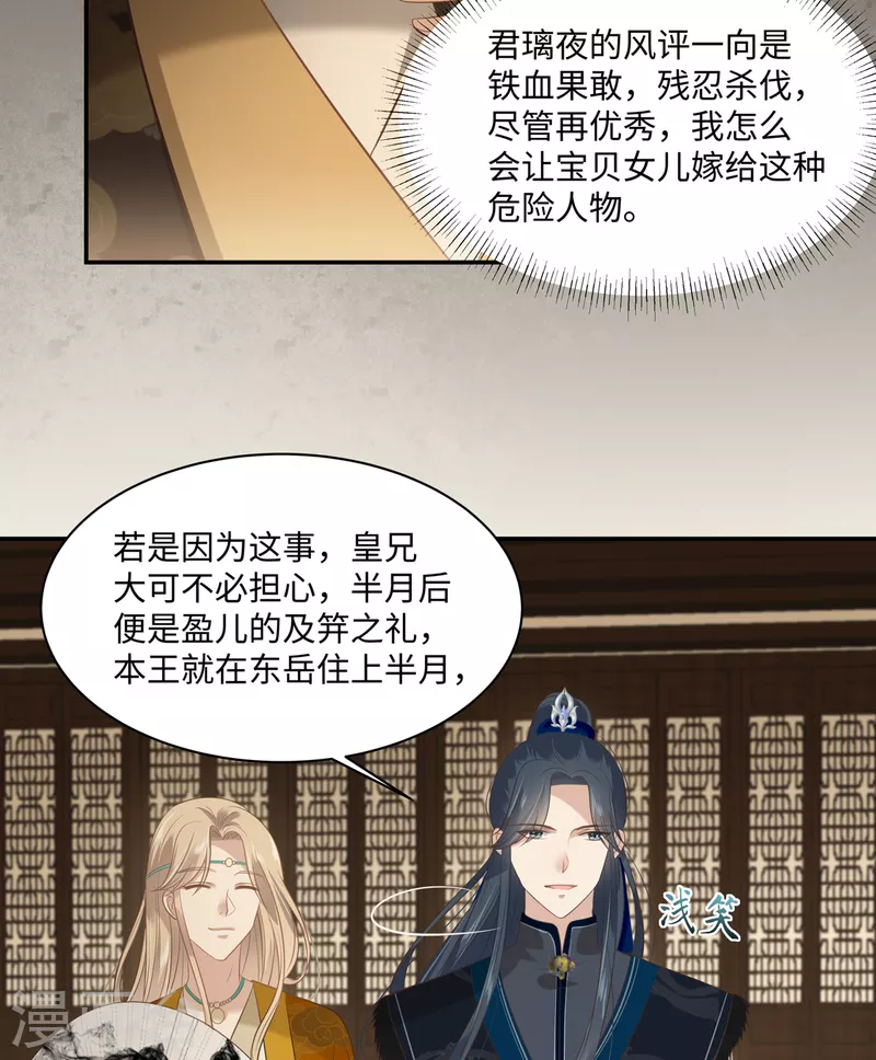 第198话 非盈儿不娶23