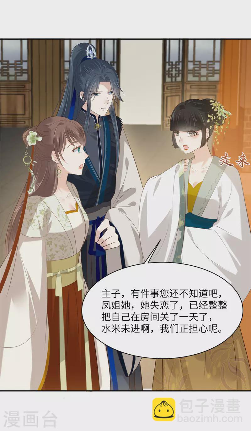 第203话 凤姐失恋了9