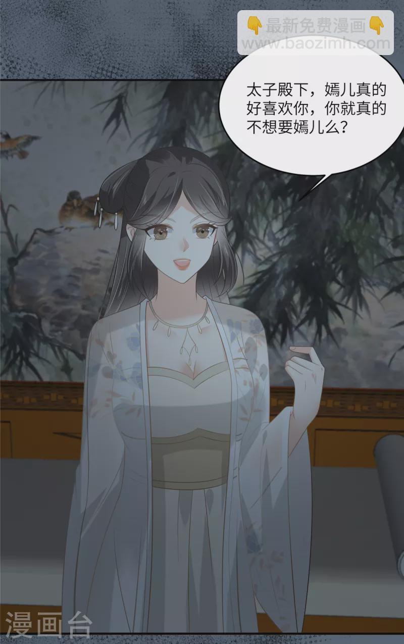 第209话 殿下求你看嫣儿一眼6