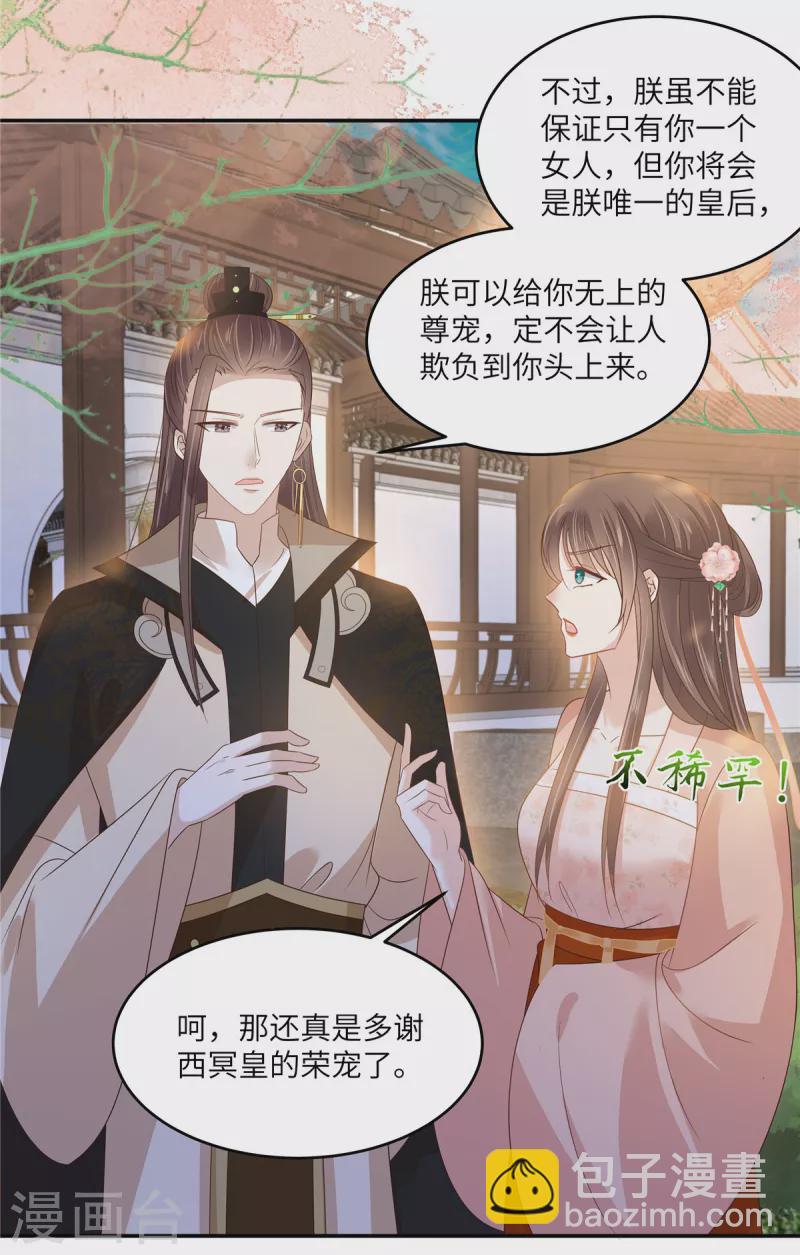 第239话 当我唯一的皇后12