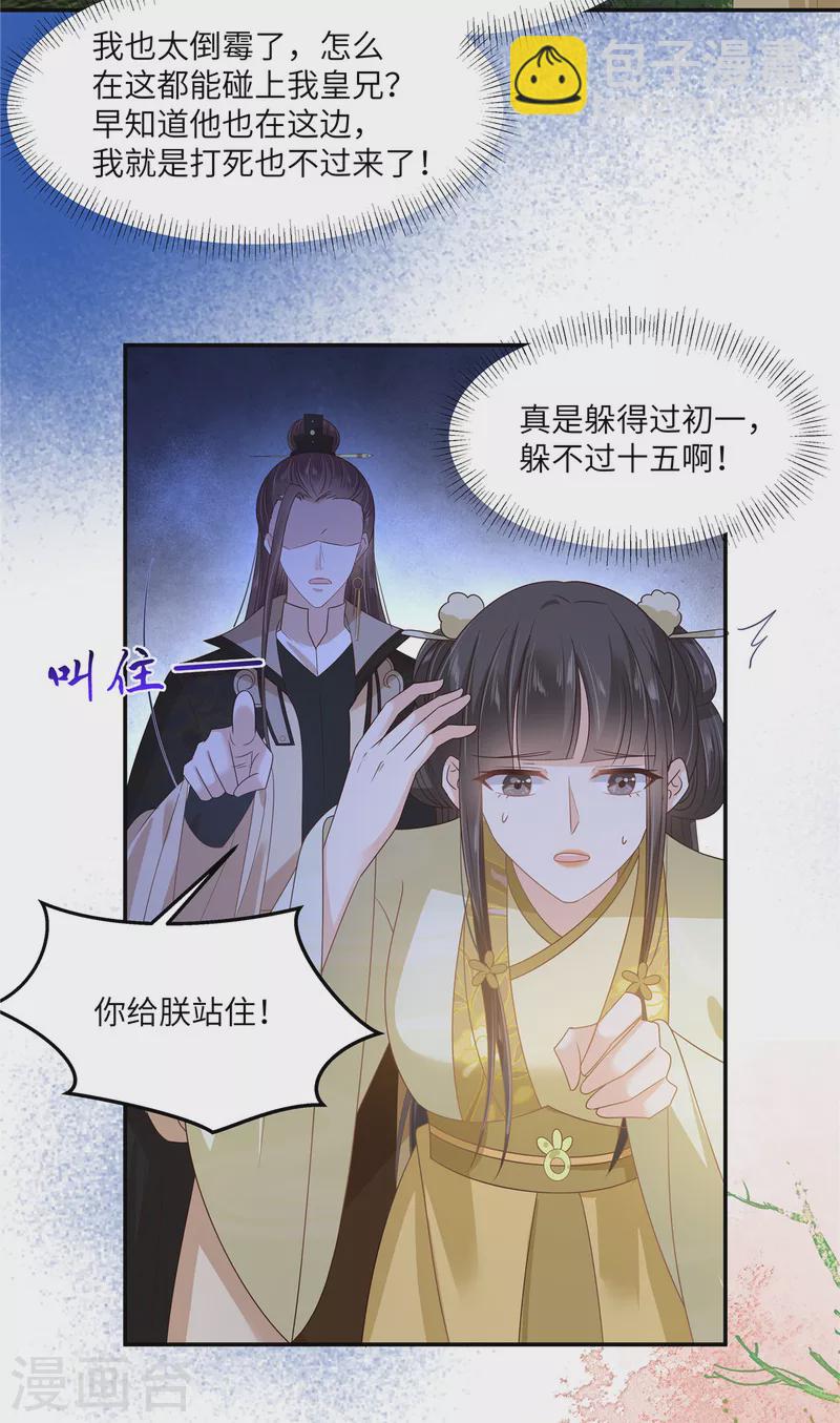 第239话 当我唯一的皇后23