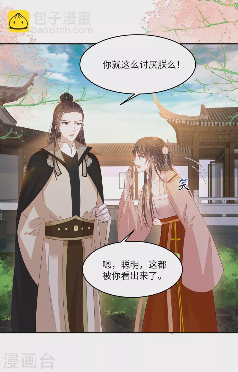 第239话 当我唯一的皇后3