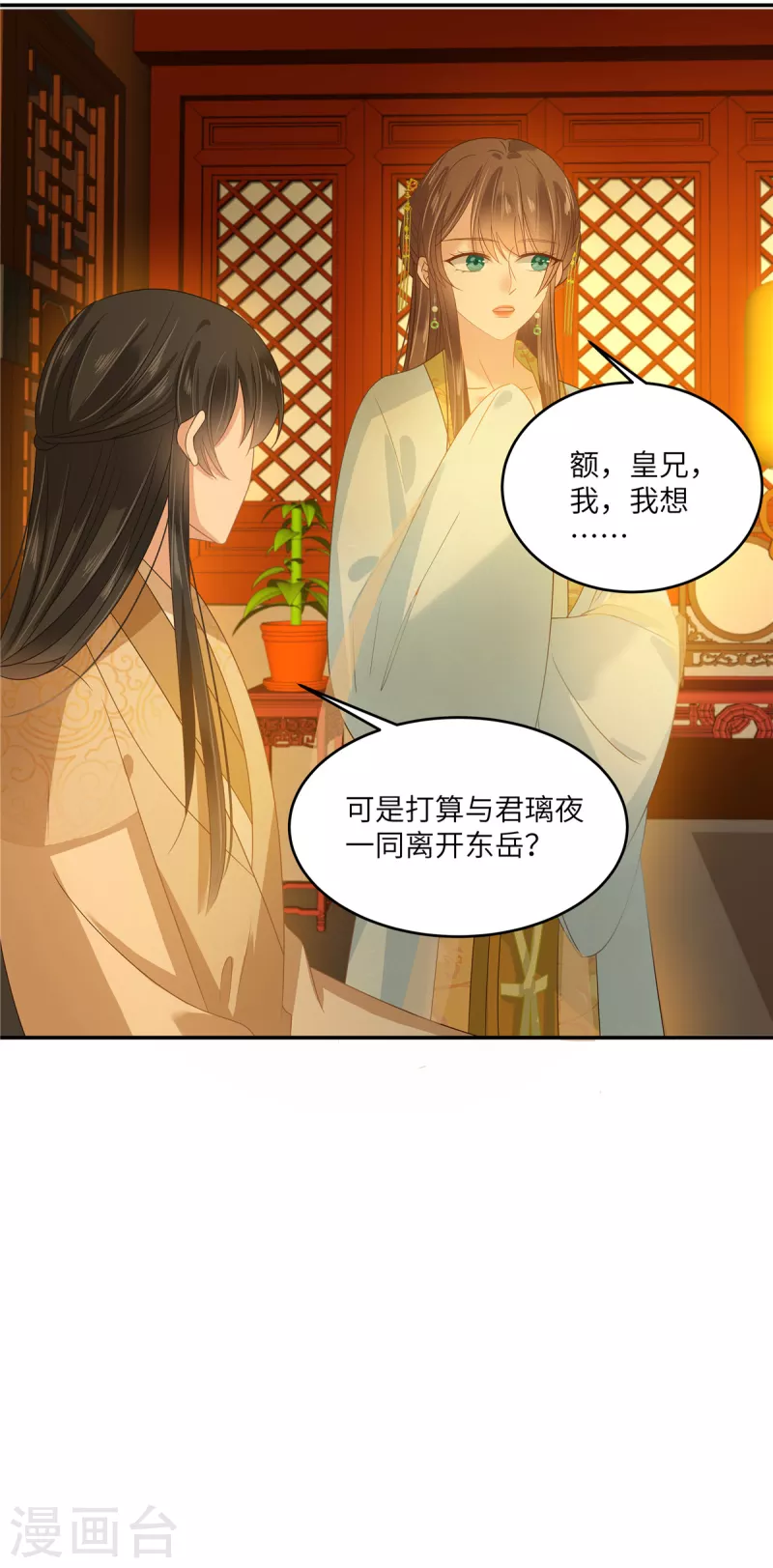 第241话 离开东岳10