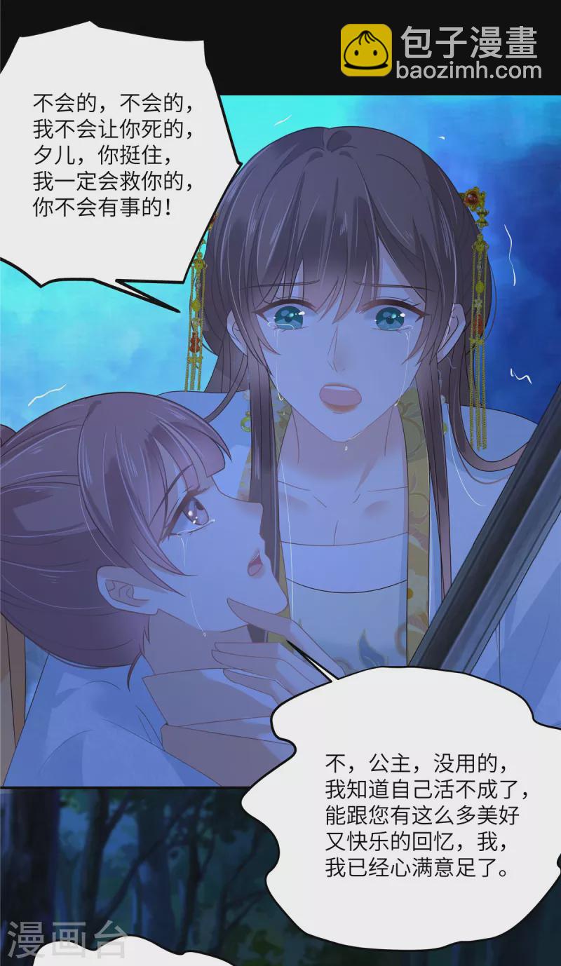 第247话 痛失夕儿15