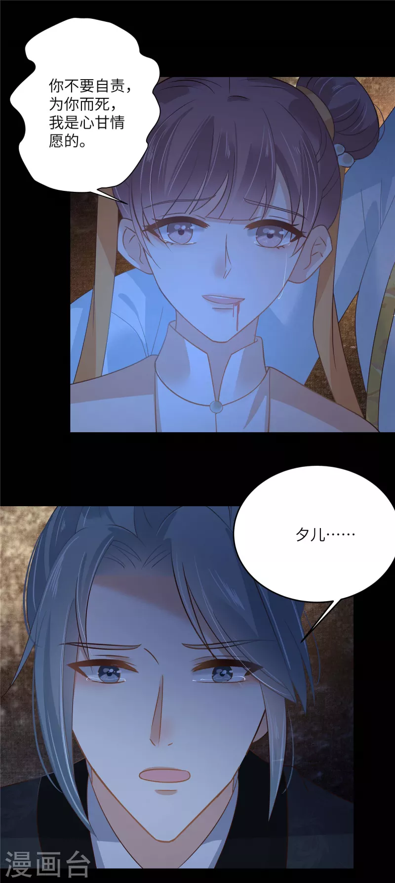 第247话 痛失夕儿19