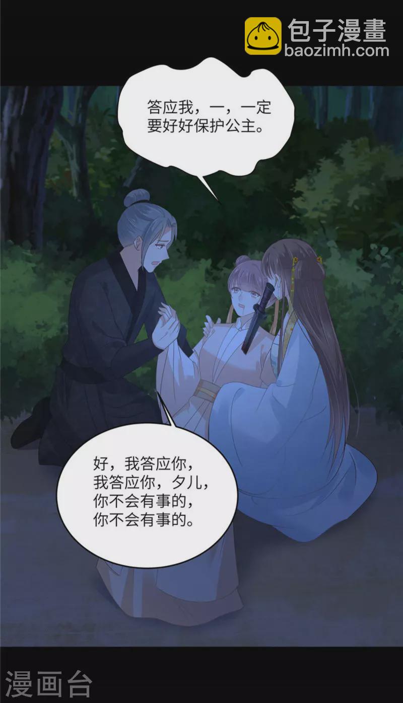 第247话 痛失夕儿20