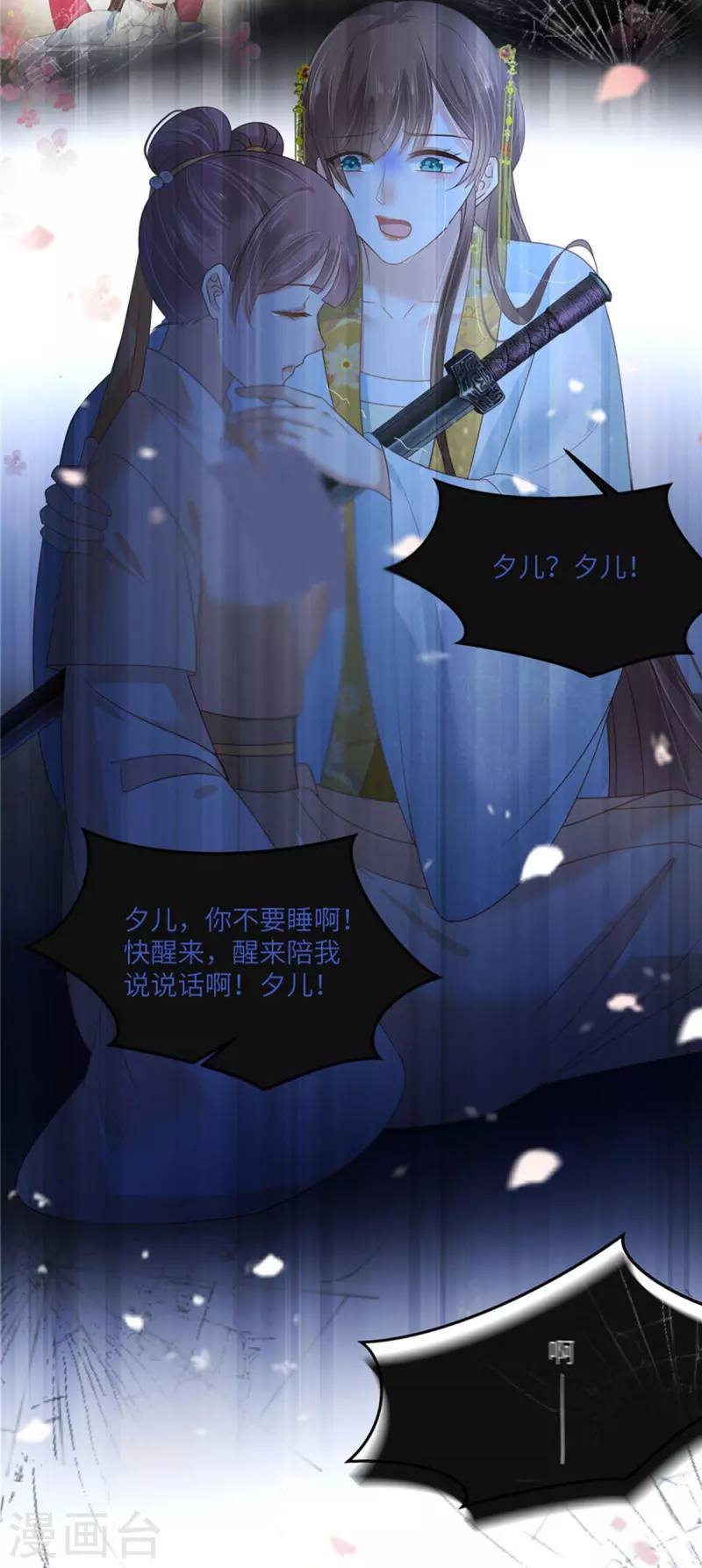 第247话 痛失夕儿23