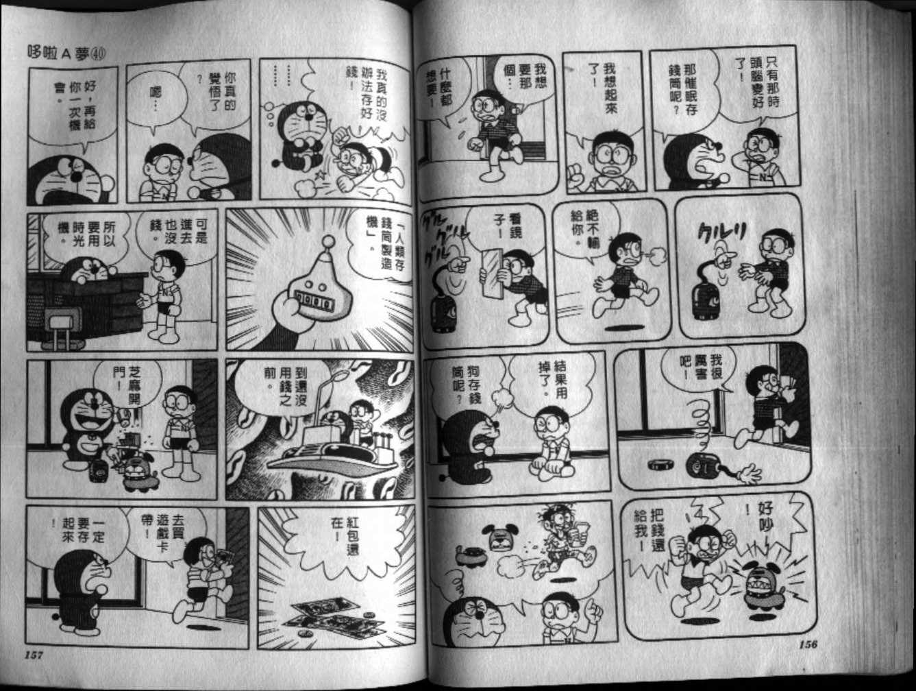 第40话83