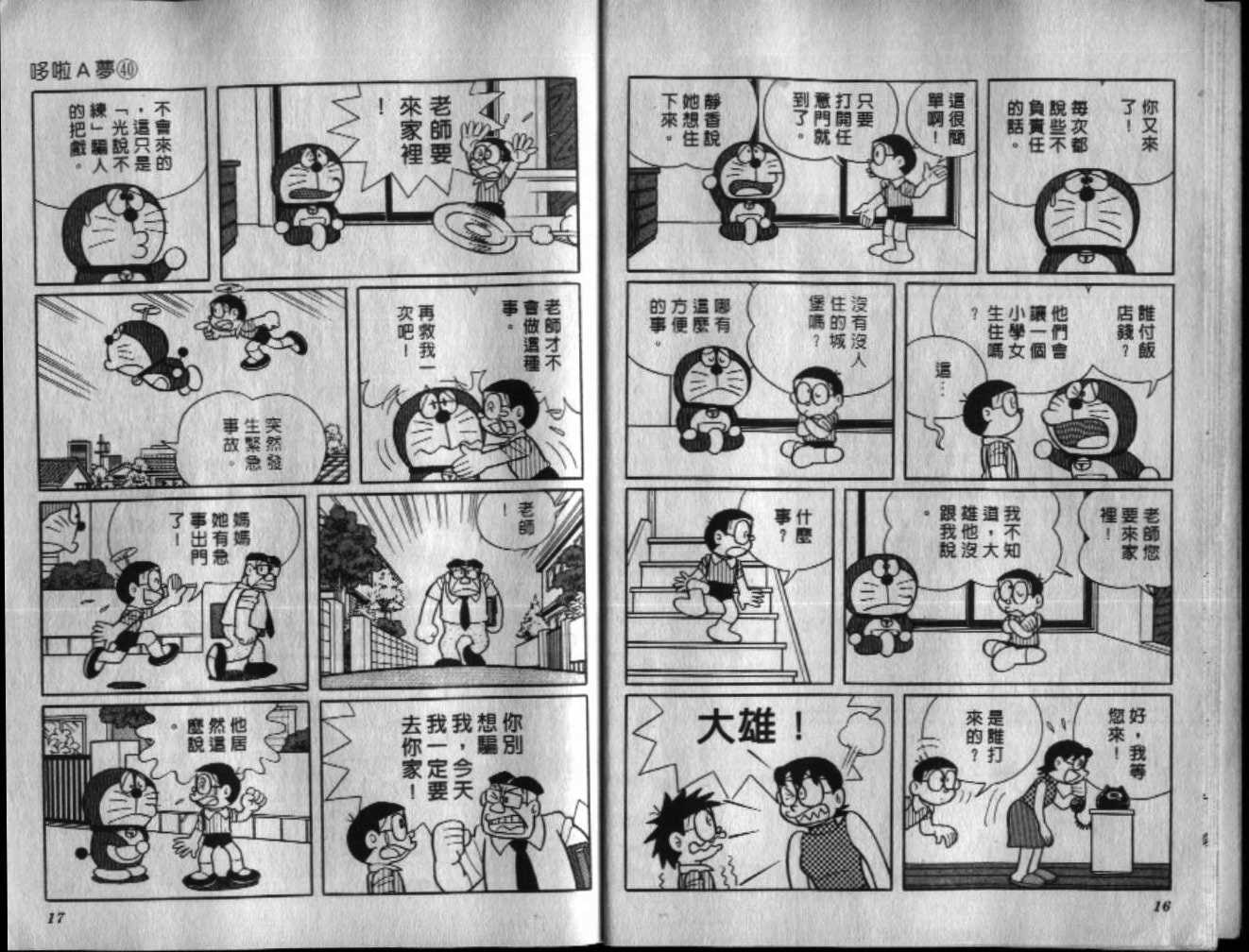 第40话9