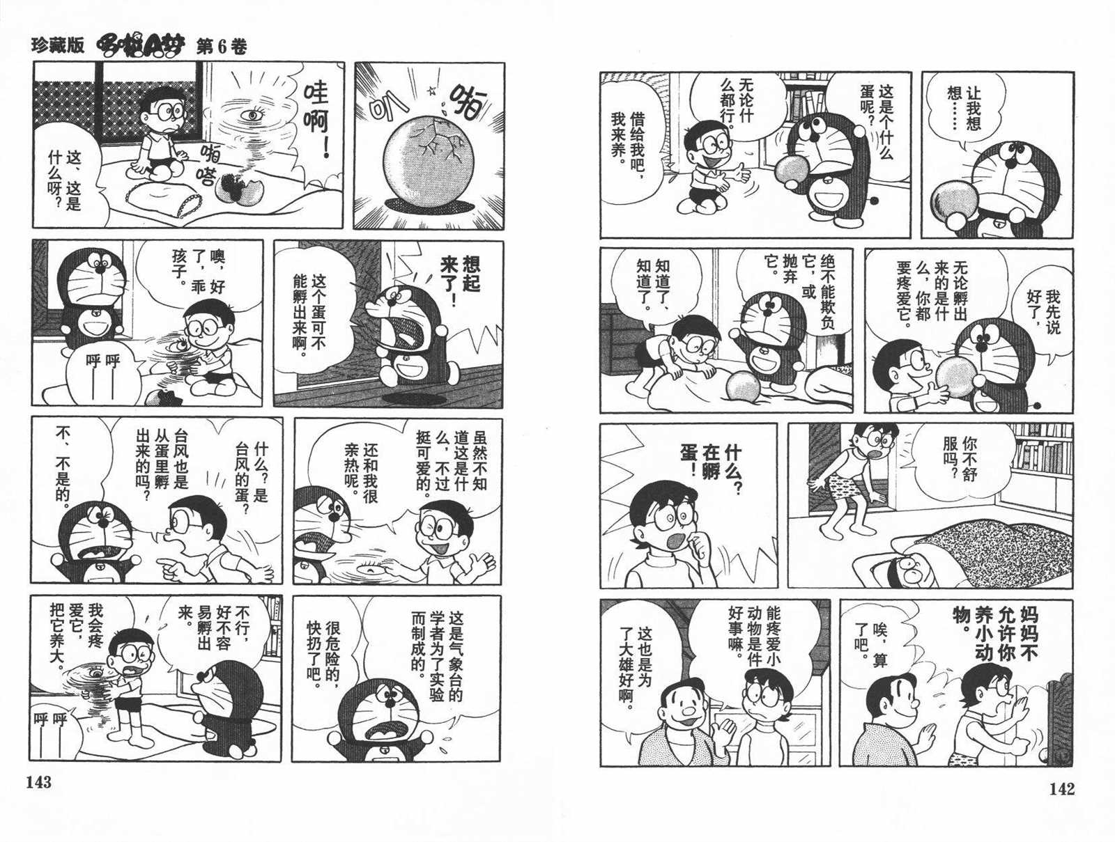 第6话76