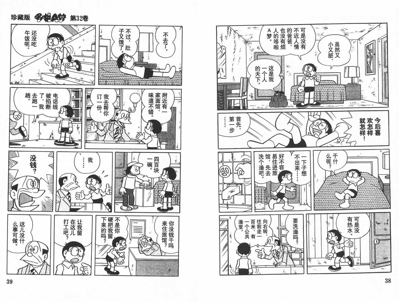 第32话20