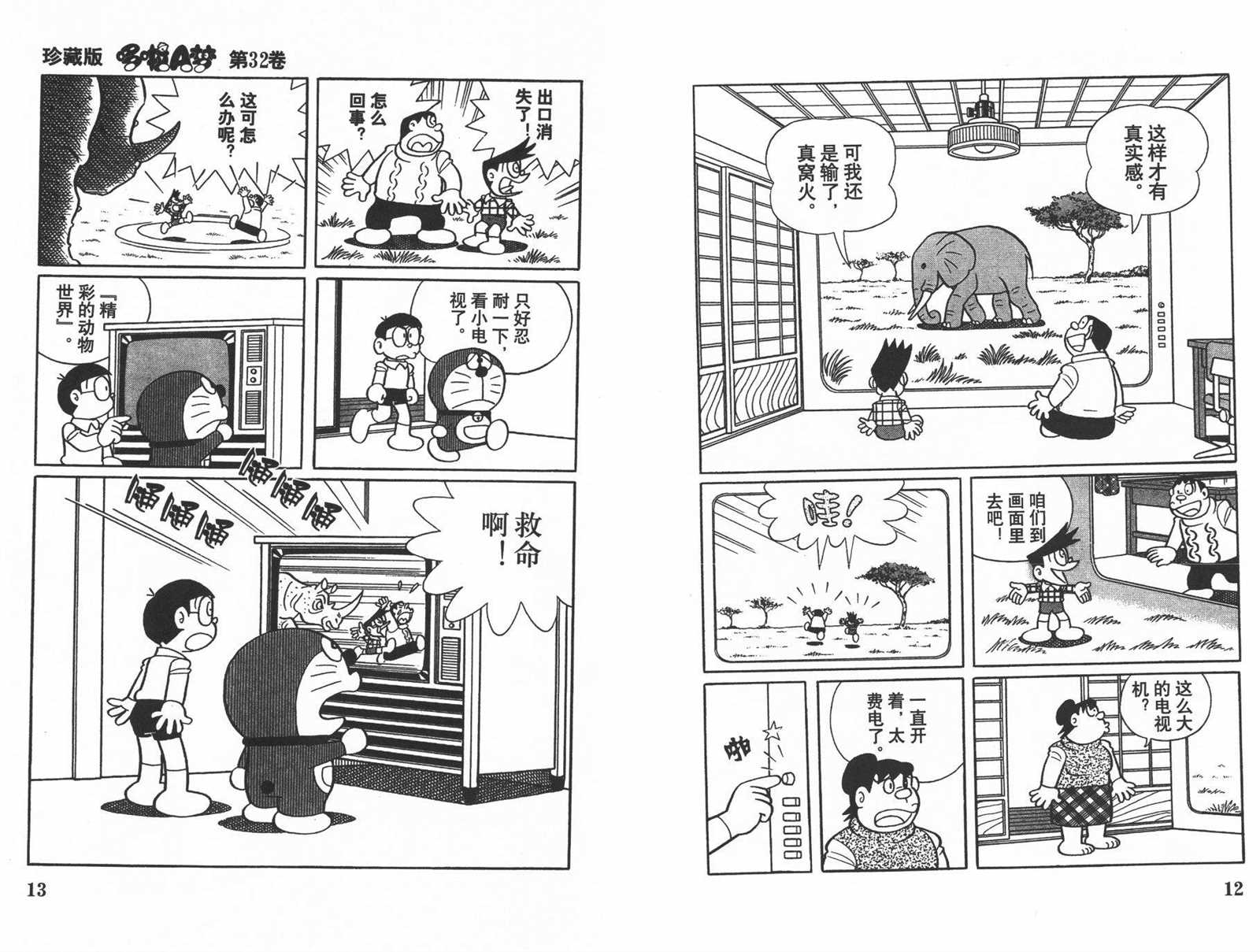 第32话7