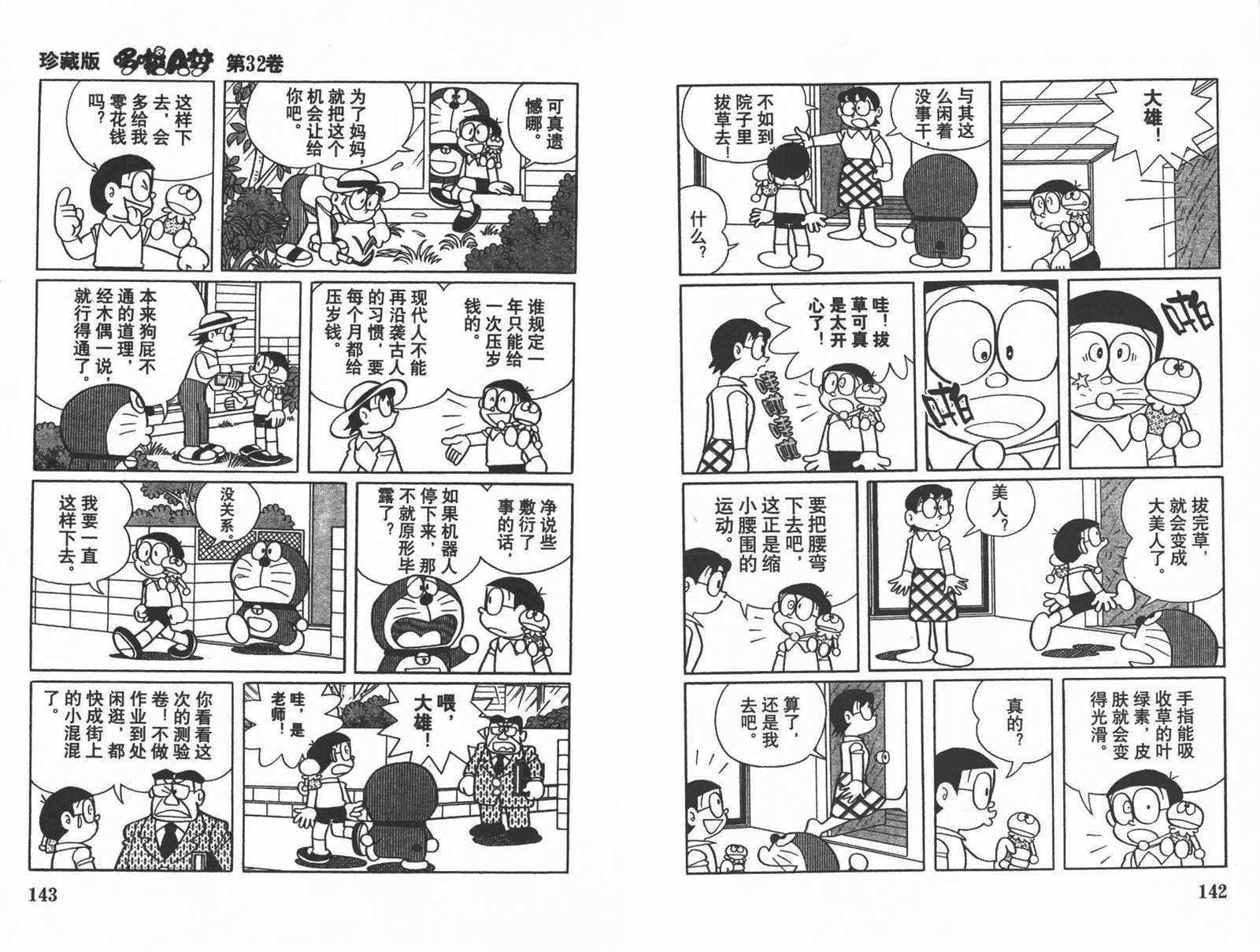 第32话76