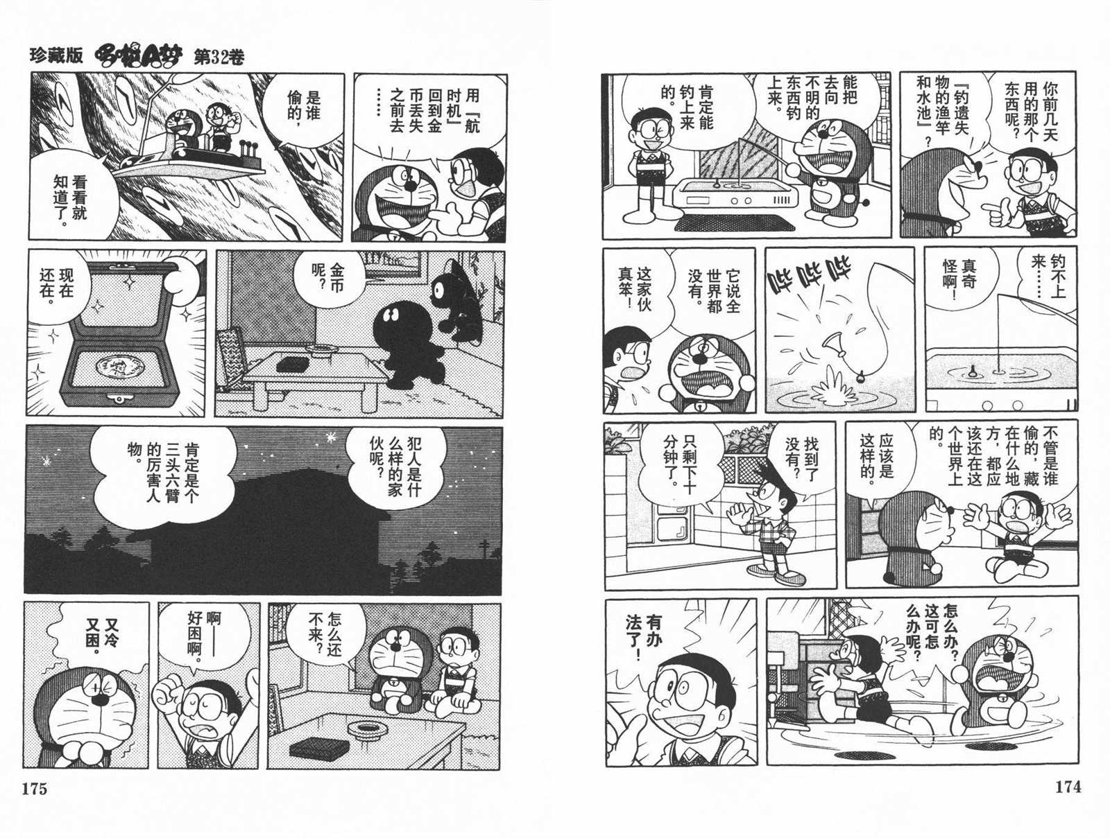第32话92